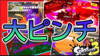 【ゆっくり実況】【スプラトゥーン３】ピンチ!ピンチ!!大ピンチ!!!からの奇跡の大逆転✨✨【任天堂スイッチ】【バンカラマッチ】