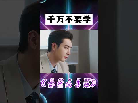 記住了，下次面試就這么做 #shorts #王玉雯 #陳星旭 #突然的喜歡