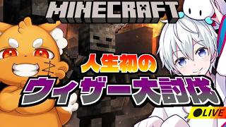 おらふくんと一緒に！ウィザー大討伐！【ズズ/おらふくん/ドズル社】　‪#minecraft #マイクラ