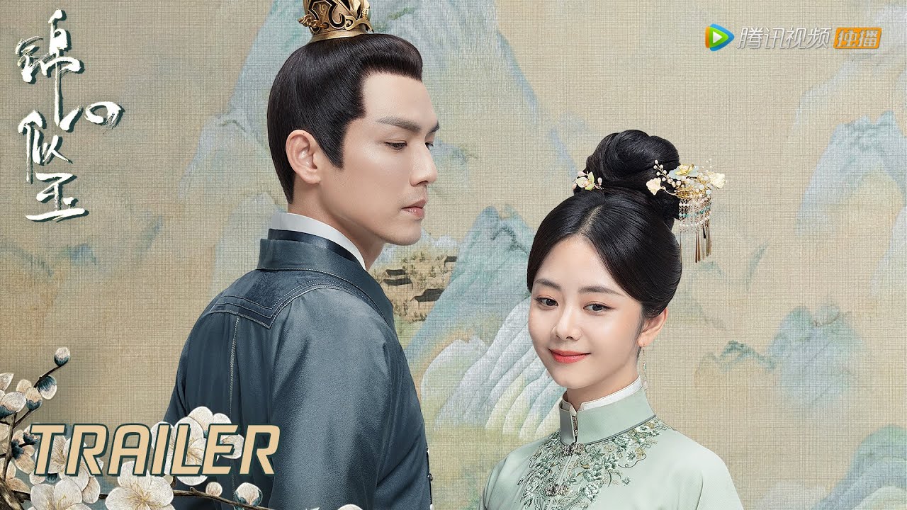 【锦心似玉 The Sword and The Brocade】定档预告:钟汉良谭松韵将军庶女先婚后爱