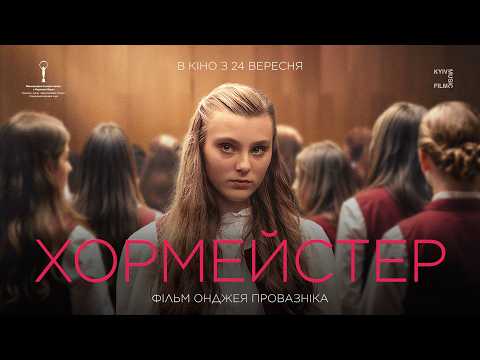 Хормейстер