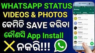 odia || Download Whatsapp Status Video & Photo Without Any App Install-(No Root)
