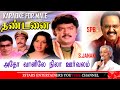 Atho Vanile Nila Oorvalam Karaoke
