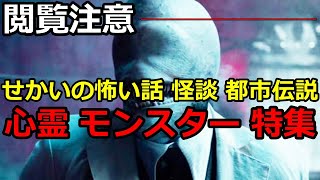 【モンスターの国】ぶっ壊れでこわいモンスターSSS～Z級 心霊 場所【最強】【ランキング】【心霊】【怖い】【恐怖】【未知】【Scary】【ゲームズ】【games】【狼】【おおかみ】【怖い話】【怪談】