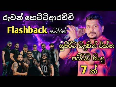 Ruwan Hettiarachchi with Flashback / Best backing live song collection