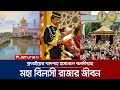 বিশ্বের সবচেয়ে ধনী রাজা, আছে ৫০০ রোলস রয়েস, ৩০০ ফেরারি! | Hassanal Bolkiah | Sultan of Brunei