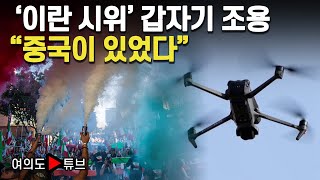 [여의도튜브] 한밤중 시위자도 쪽집게 촬영 드론 제공.. 인터넷 차단도 도와 / 머니투데이방송