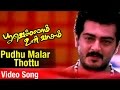 Pudhu Malar Thottu Video Song Poovellam Un Vaasam Tamil Movie Ajith Jyothika Vidyasagar