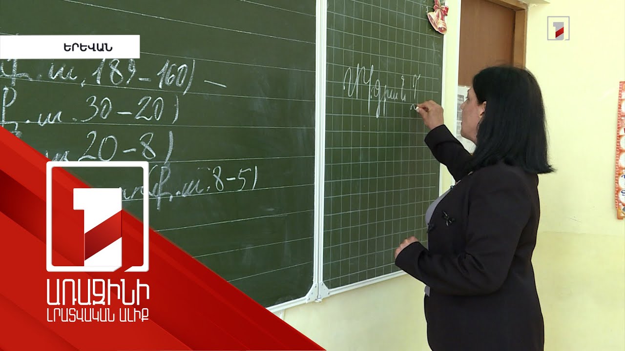 ԼՂ-ից եկած մոտ 520 ուսուցիչ աշխատում է Հայաստանի դպրոցներում
