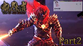 #2布団ちゃんの『鬼武者 Way of the Sword』実況プレイPart2