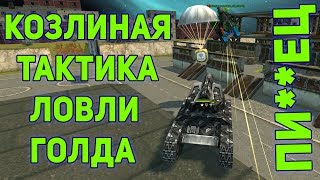 Какой корпус лучше ловить голды