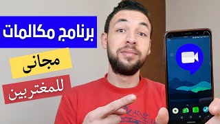 أسرع و أفضل برنامج اتصال مجاني في 2025