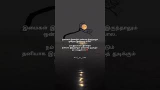 Kadhal kavithai|Tamil whatsapp status kavithai | Love quotes tamil #love_whatsapp_status #lovestatus