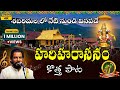 Harivarasanam Song Harivarasanam New Version By K J Yesudas BangaruswamyBhajanalu Ph 8247796591