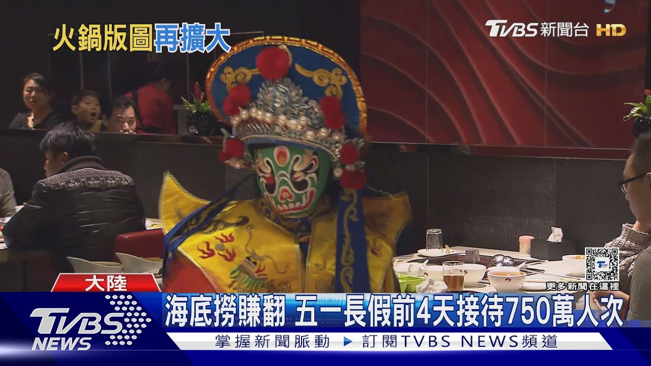 海底撈將赴美掛牌!大陸+海外門市破千家 創辦人身家3400億