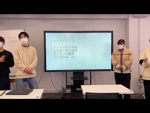 サービス創造学科 学生向けグルメサイト（第2回プレゼン）