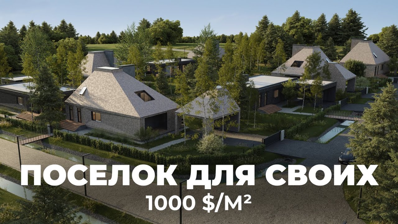 Дом 250&nbsp;м ² за $&nbsp;250&thinsp;000: каркас ЛСТК + пенабетон | Чаму гэта выгадна