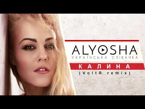 Alyosha – Калина (VoltR remix) [Radio version]