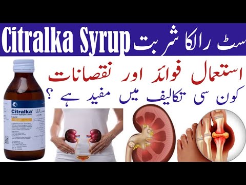 Citralka Syrup price|Uses|Benefits|Side Effects|Problems in wich Sitralka syrup use|Uric acid,gout