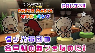 テレサに会いたいペーパーマリオ オリガミキングPART31