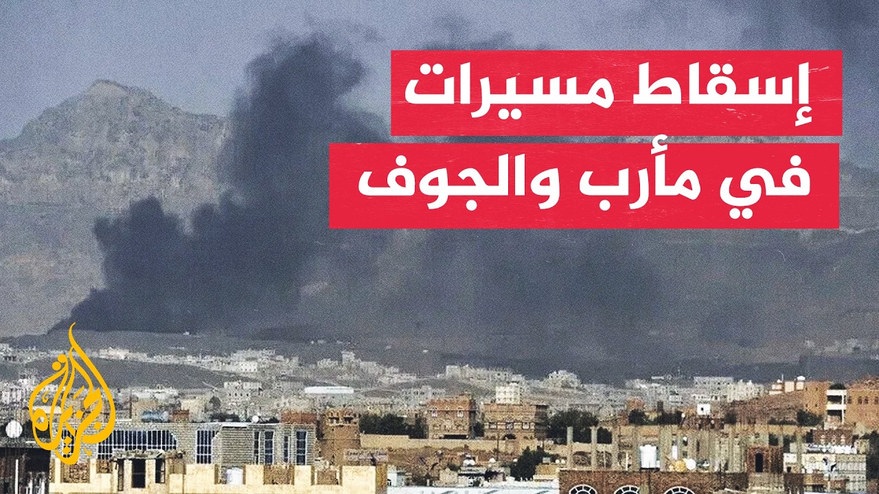 القوات الحكومية اليمنية تصعد استهدافاتها للحوثيين في مأرب والجوف
