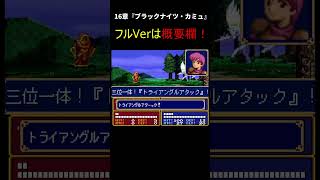 ファイアーエムブレム紋章の謎　第1部16章【チラ見せ】～トライアングルアタック！～