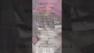 - 【アカペラ】男4人で『東京テディベア』を歌ってみたら闇落ちして最後発狂した【クレノア】 #Shorts