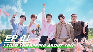 【FULL】 I Told The Spring About You EP01 | 春日酱 | iQiyi