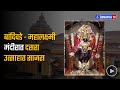 Goa News On Dussehra Dussehra Celebration At Mahalakshmi Temple Gomantak TV