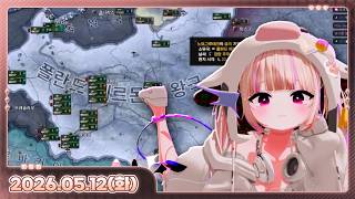 [26.05.12_하쁘다시보기_2][문명][Hearts of Iron IV][뉴비 폴란드 괜찮을까? 뉴폴괜？ w 이늘]