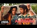 Maragatha Kaadu Movie Songs Asathiputta Lyrical Video Ajay Raanchana Jeyprakas TrendMusic