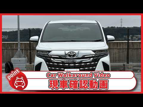 アルファード Z 4WD 2025年式 中古車詳細 | プロに任せる自動車フリマ