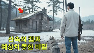 Download lagu 전직 군인이 단 700원으로 산 산속의 집… 그리고 그의 개가 아무도 감히 열지 못한 비밀을 발견했다 mp3
