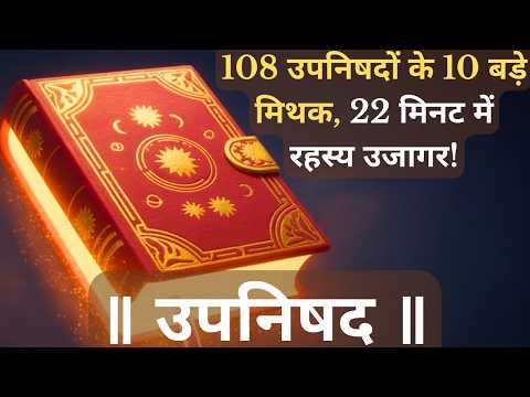Essence of 108 Upanishads in 22 Minutes | 10 Misunderstood Life-Changing Vedantic Truths Explained