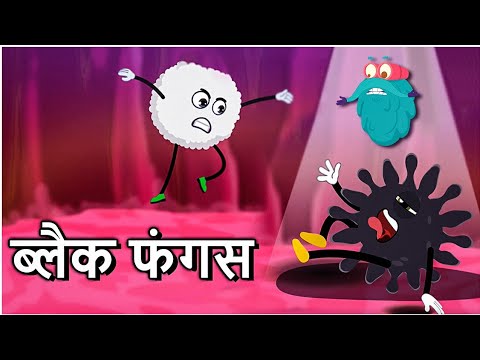 ब्लैक फंगस - What Is Black Fungus
