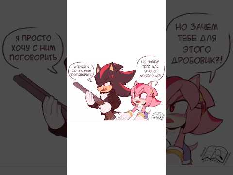 Шедоу и тяжесть отцовства #funny #студиябланш #озвучка #соник #шедоу #комикс #озвучкакомиксов