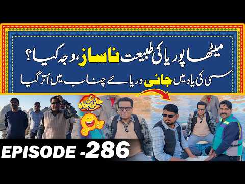 Jani Team At Darya E Chanab Full Heavy Shugal Mela | Ep# 286 | Jani Ki Chah