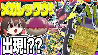 「ストームエメラルダ」で出たレアカードのポケモンを色違い厳選したらメガレックウザのレアカード出現！？【ポケモン剣盾】【ゆっくり実況】