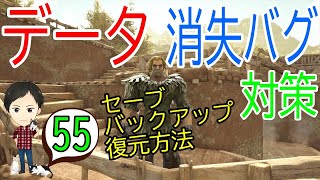 アーク初心者0からガイド 55 データが消えた セーブやバックアップ 復元の方法 Ark Survaival Evolved Ps4版 الموقع الإلكتروني الأكثر شهرة لمشاركة مقاطع الفيديو الموسيقية アーク初心者0からガイド 55 データが消えた セーブやバックアップ 復元の方法 Ark Survaival Evolved Ps4版 الموقع الإلكتروني الأكثر شهرة لمشاركة مقاطع الفيديو الموسيقية