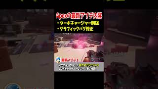 最新アプデ内容まとめ【Apex Legends】 #Shorts