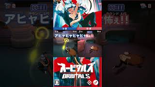 レーザー鬼ごっこ｜オービタルズ（ORBITALS）#3【夫婦実況】#shorts