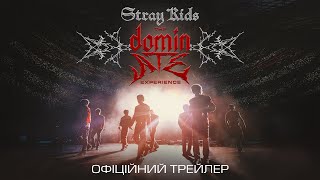 Stray Kids: Відчуй dominATE. Офіційний трейлер