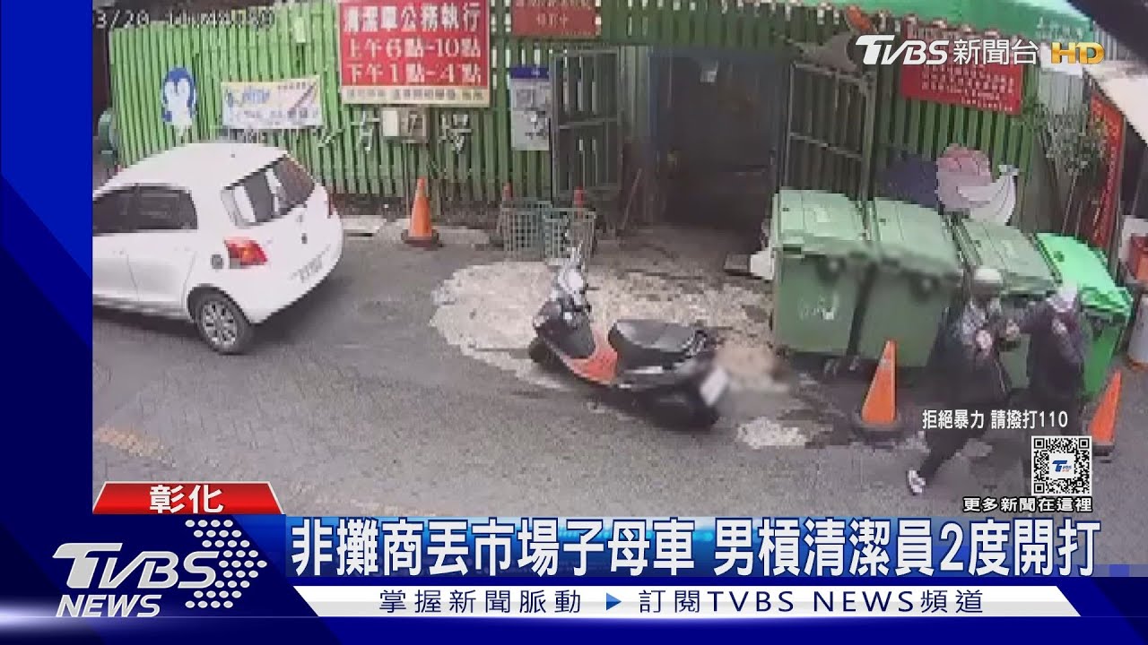 非攤商丟市場子母車　男槓清潔員2度開打