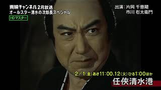 Ninkyo Shimizu minato trailer