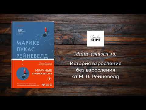 Миниатюра изображения товара Книга Эксмо Неловкий вечер (Рейневелд М. Л.)