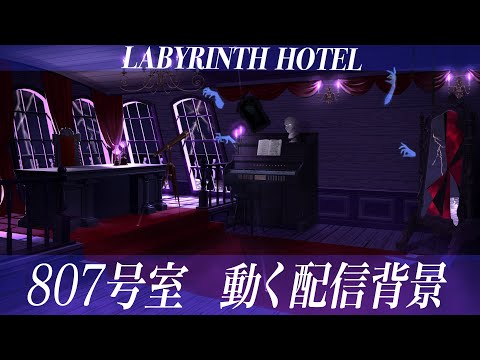 【動く配信背景】807号室 -Ghost Ship-【Vtuber様向け】 - Vega - BOOTH