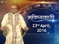 bhavishyavani horoscope for 23rd april 2016 indiatv