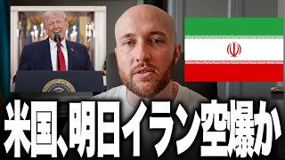 【緊急】トランプ大統領がイランに「最後通告」！4月7日夜が最終期限、交渉決裂なら大規模軍事攻撃へ。