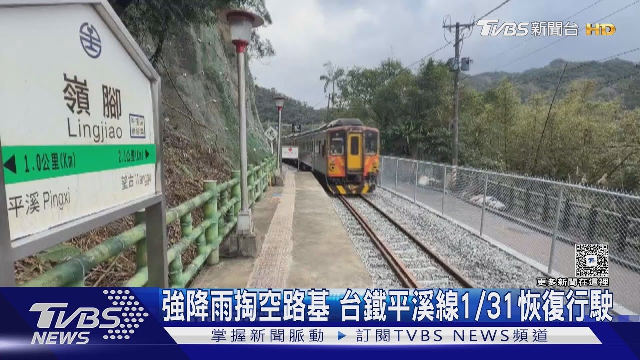 平溪線停駛3個月終復駛!趕在農曆年前通車 店家鬆口氣