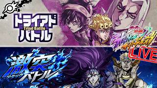 【オラドラ】新イベント『トライアドバトル（ジョルノ）』&『激突バトル（究極カーズ）』やるぞ！！【ジョジョの奇妙な冒険 オラオラオーバードライブ】